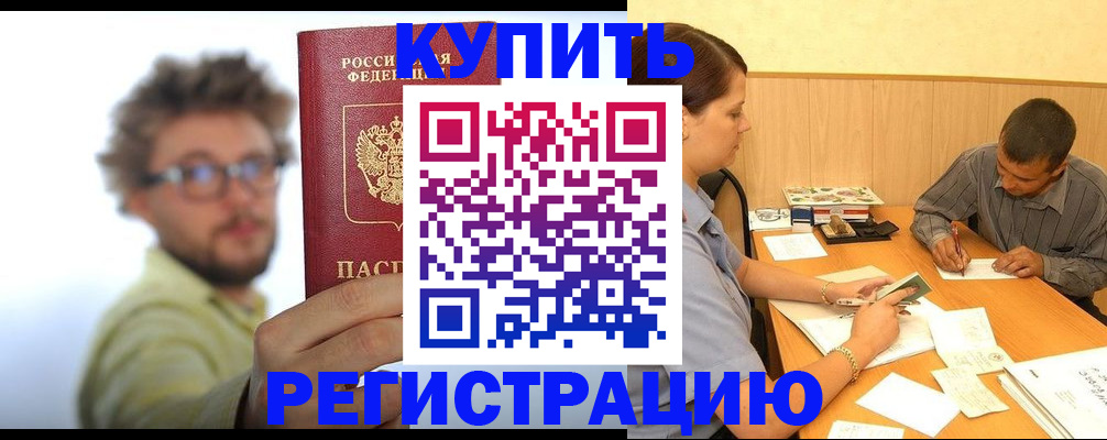 прописка ребенка в Омутнинске